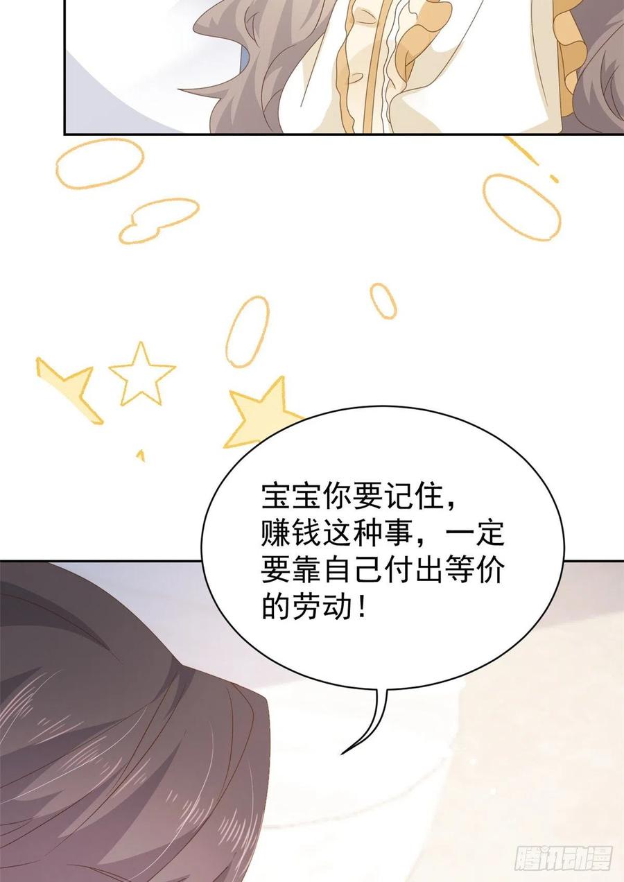 《团宠大佬三岁半》第91话 藏在账号后的人 第53页