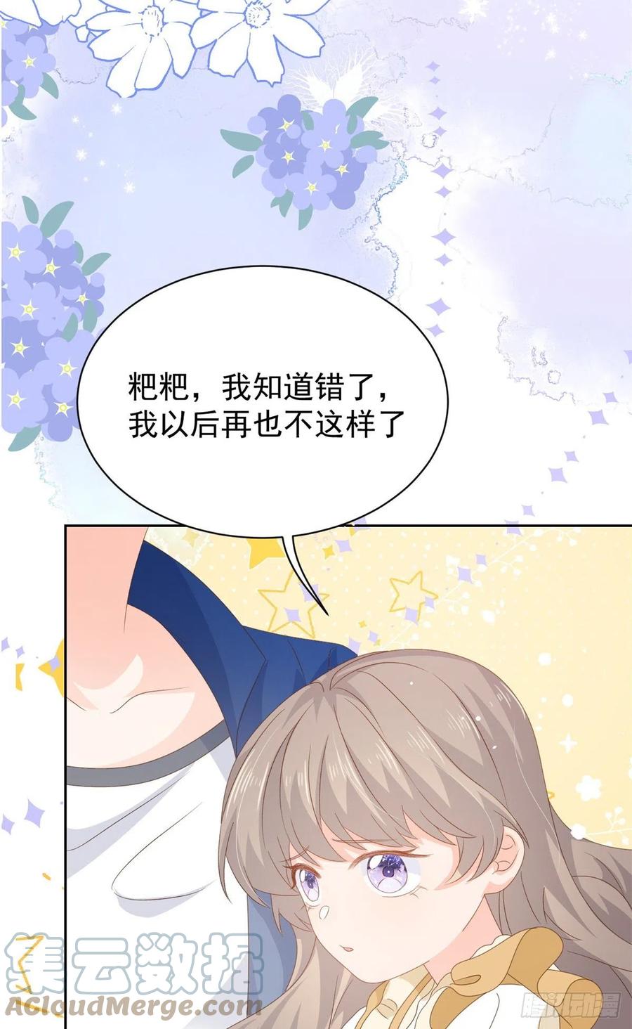 《团宠大佬三岁半》第91话 藏在账号后的人 第52页