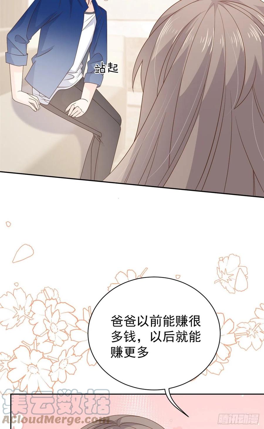 《团宠大佬三岁半》第91话 藏在账号后的人 第49页