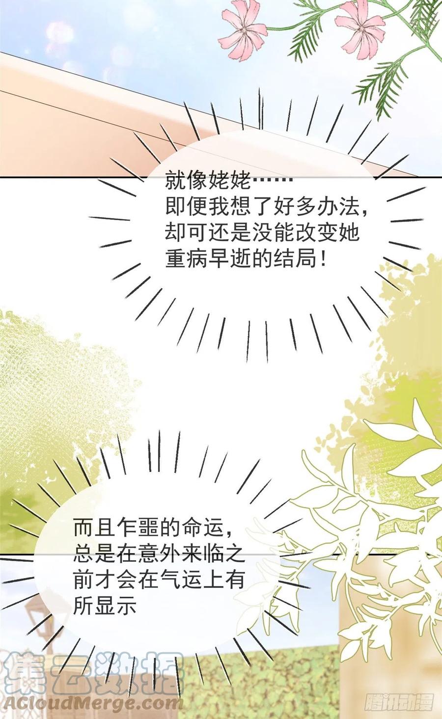 《团宠大佬三岁半》第91话 藏在账号后的人 第13页