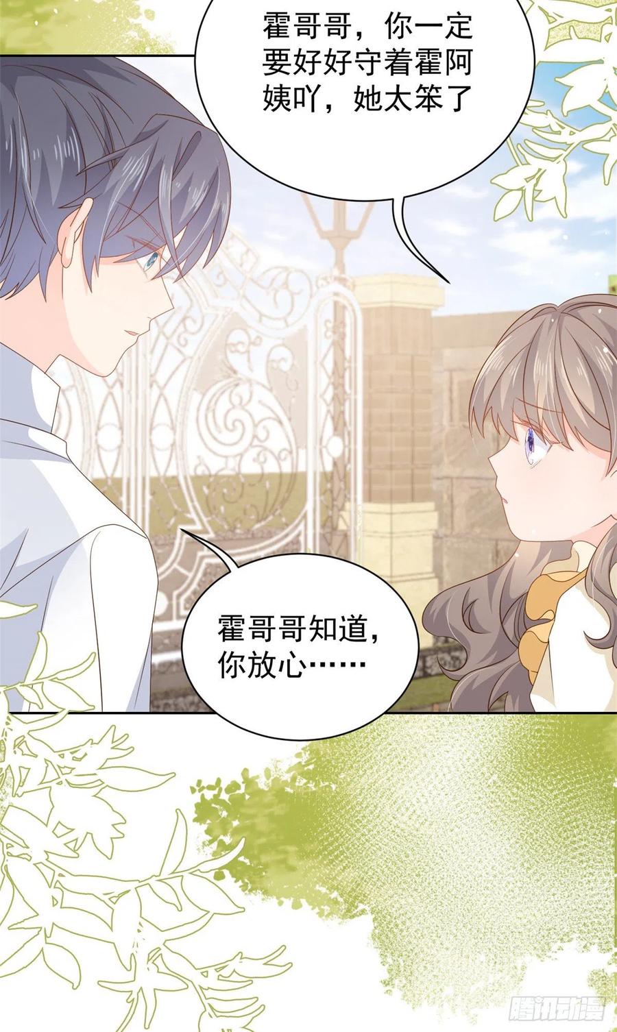 《团宠大佬三岁半》第91话 藏在账号后的人 第17页
