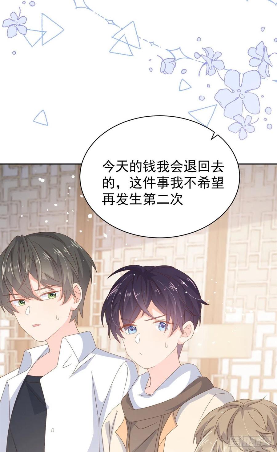 《团宠大佬三岁半》第91话 藏在账号后的人 第56页