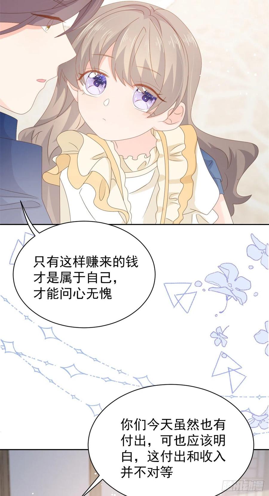 《团宠大佬三岁半》第91话 藏在账号后的人 第54页