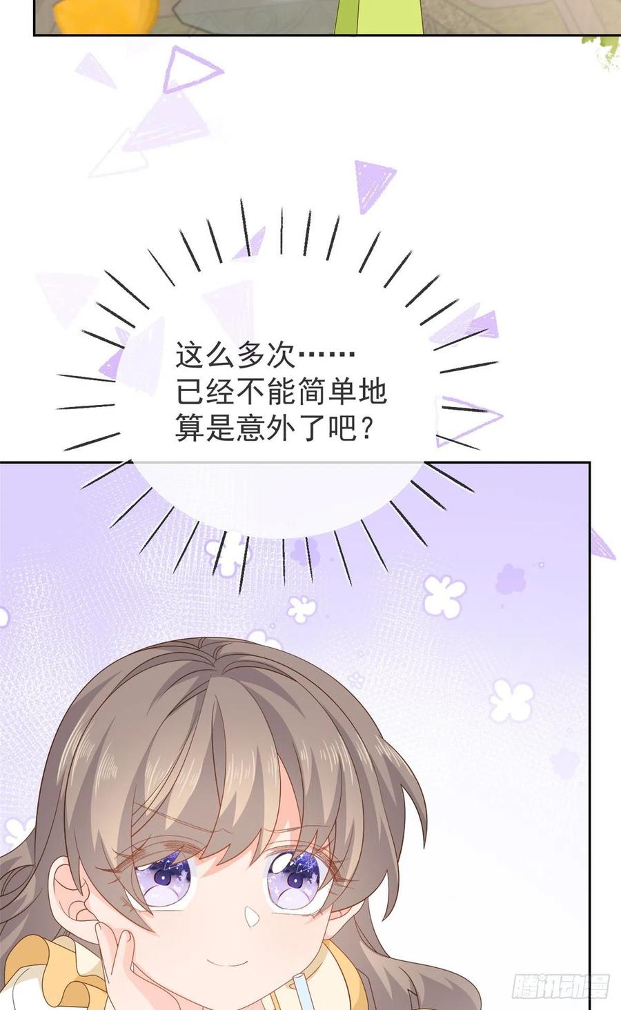 《团宠大佬三岁半》第91话 藏在账号后的人 第9页