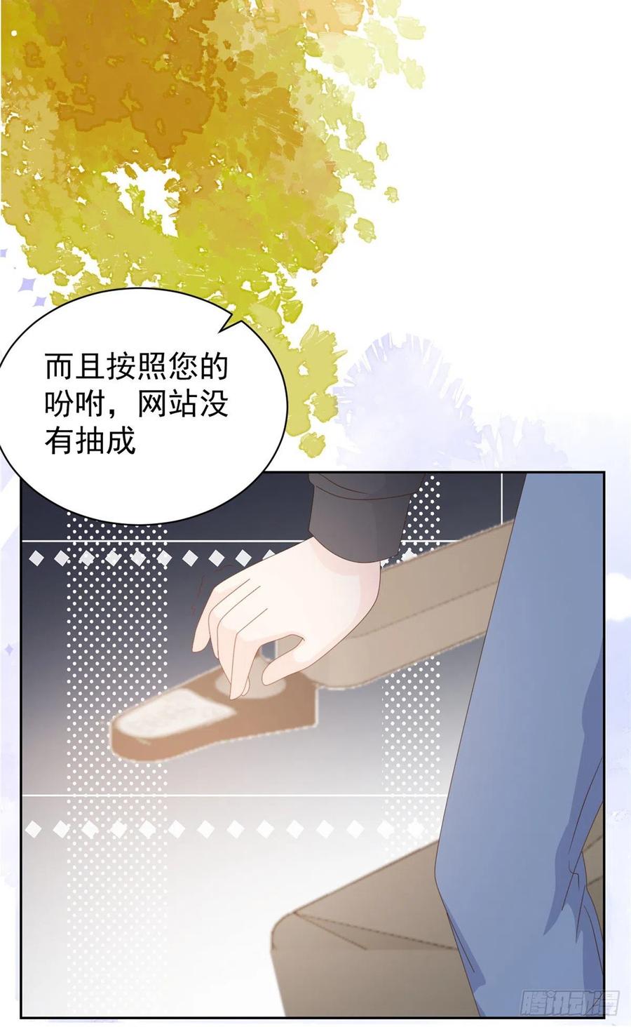 《团宠大佬三岁半》第91话 藏在账号后的人 第33页