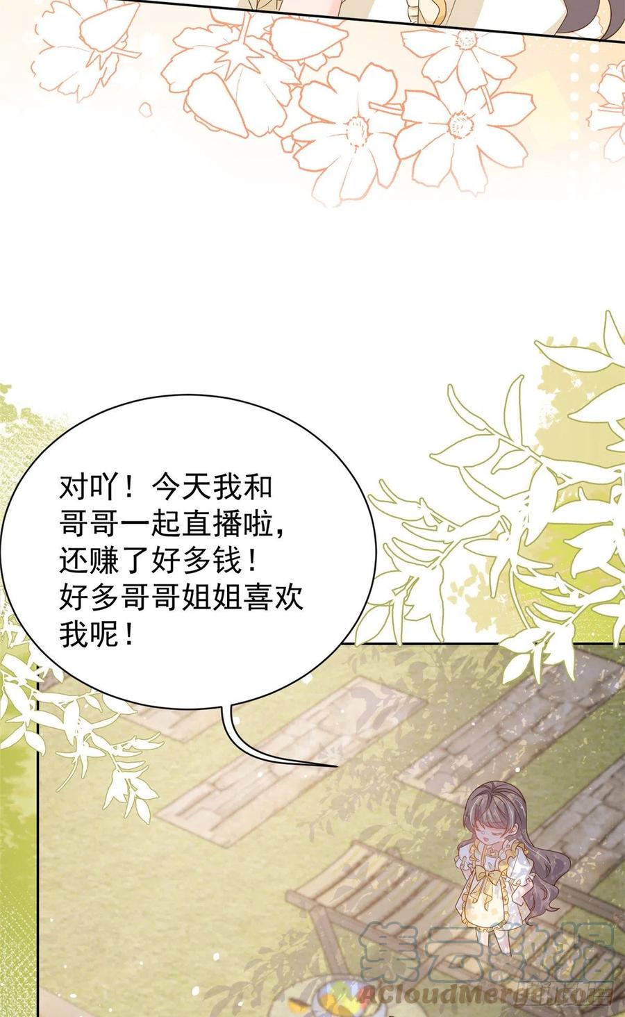 《团宠大佬三岁半》第91话 藏在账号后的人 第22页