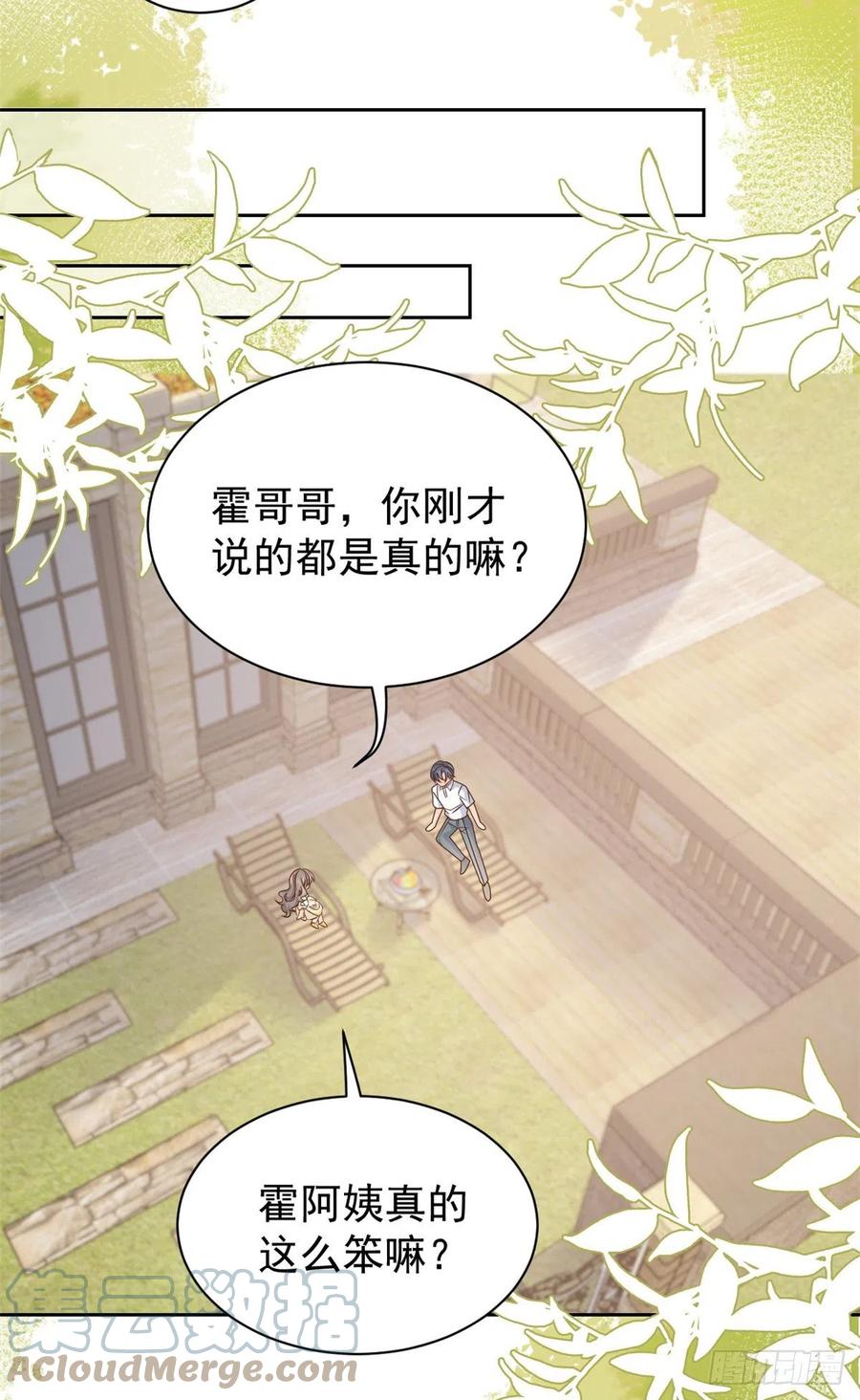 《团宠大佬三岁半》第91话 藏在账号后的人 第7页