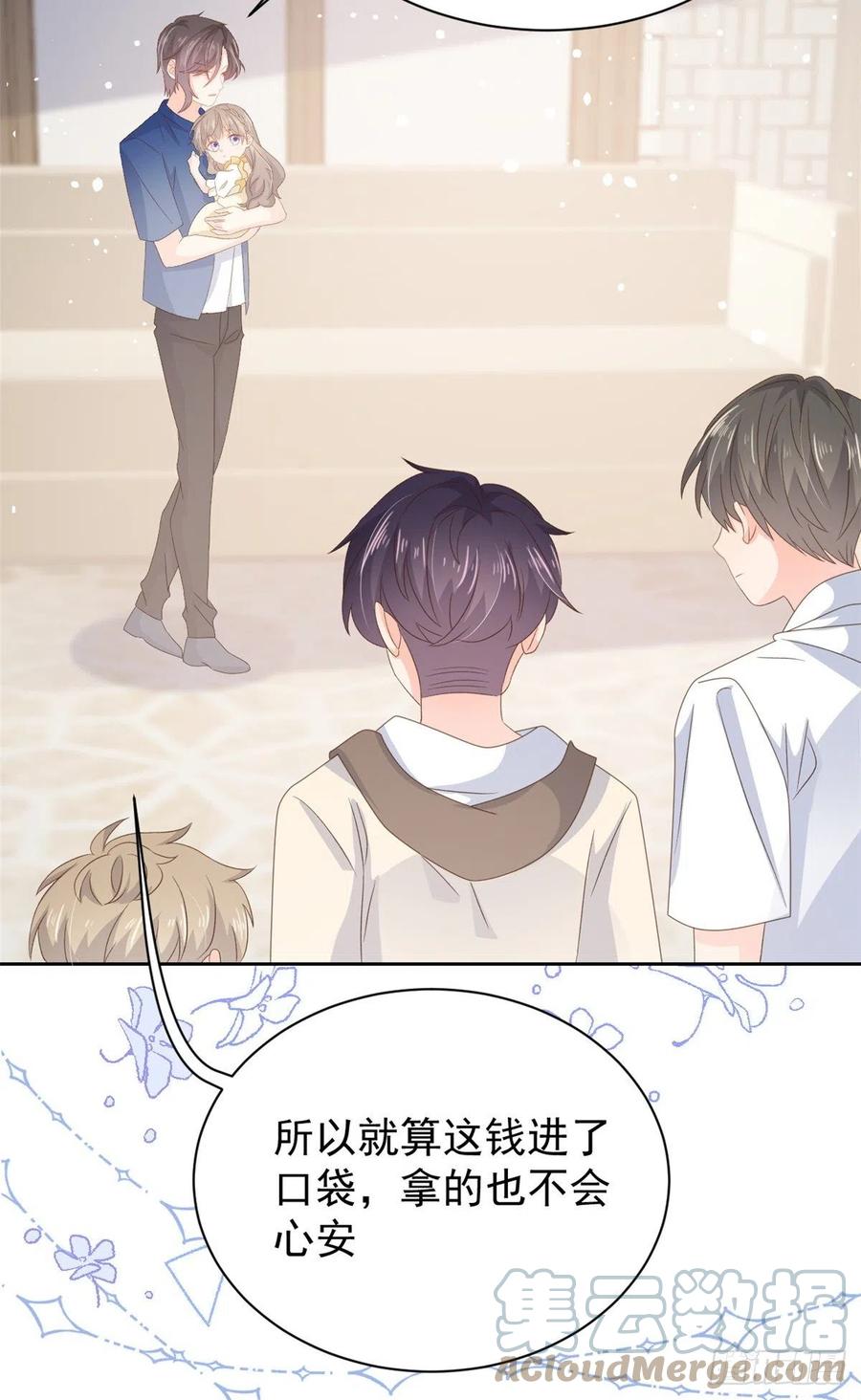 《团宠大佬三岁半》第91话 藏在账号后的人 第55页