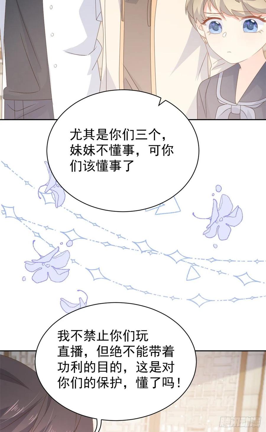 《团宠大佬三岁半》第91话 藏在账号后的人 第57页