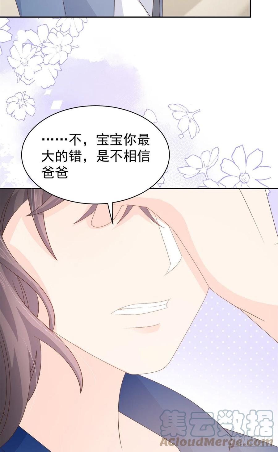 《团宠大佬三岁半》第91话 藏在账号后的人 第46页