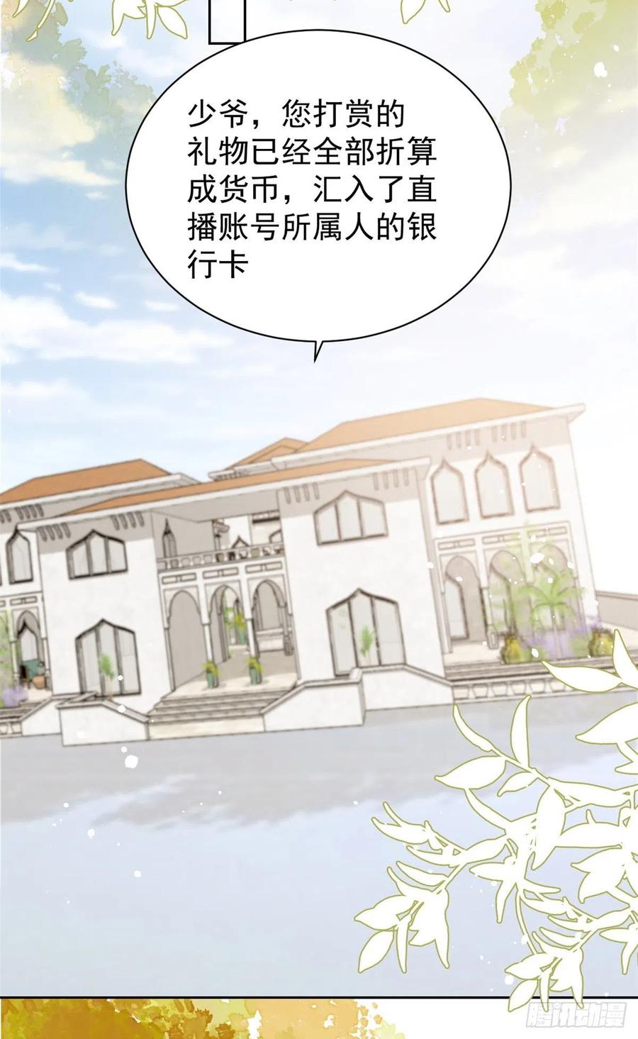 《团宠大佬三岁半》第91话 藏在账号后的人 第32页