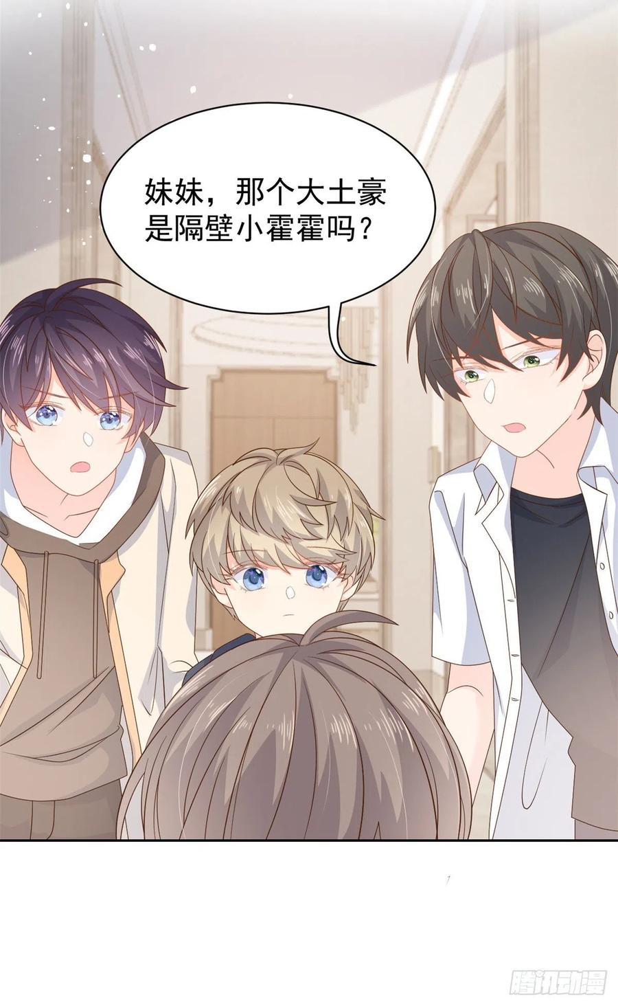 《团宠大佬三岁半》第91话 藏在账号后的人 第26页