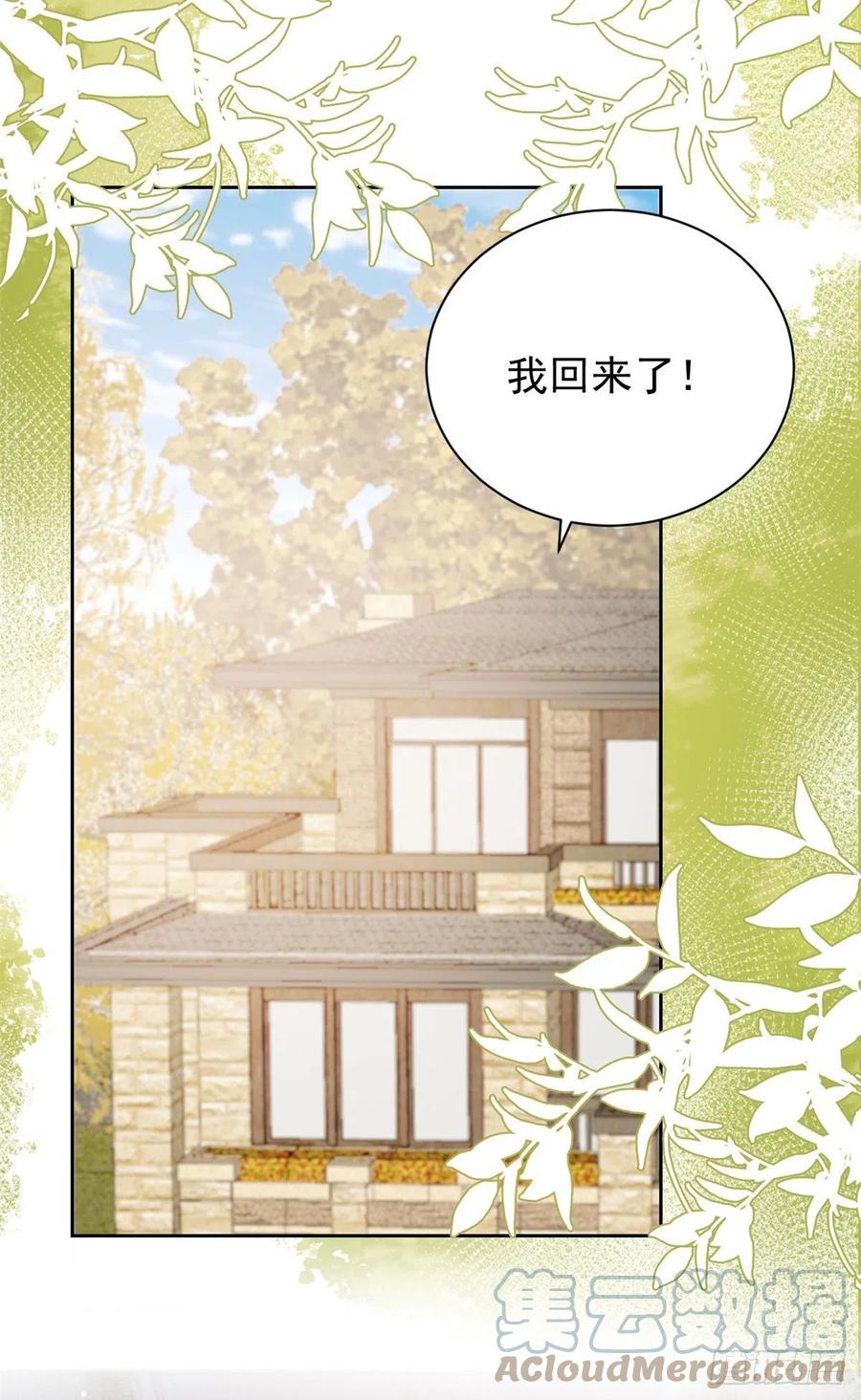 《团宠大佬三岁半》第91话 藏在账号后的人 第25页