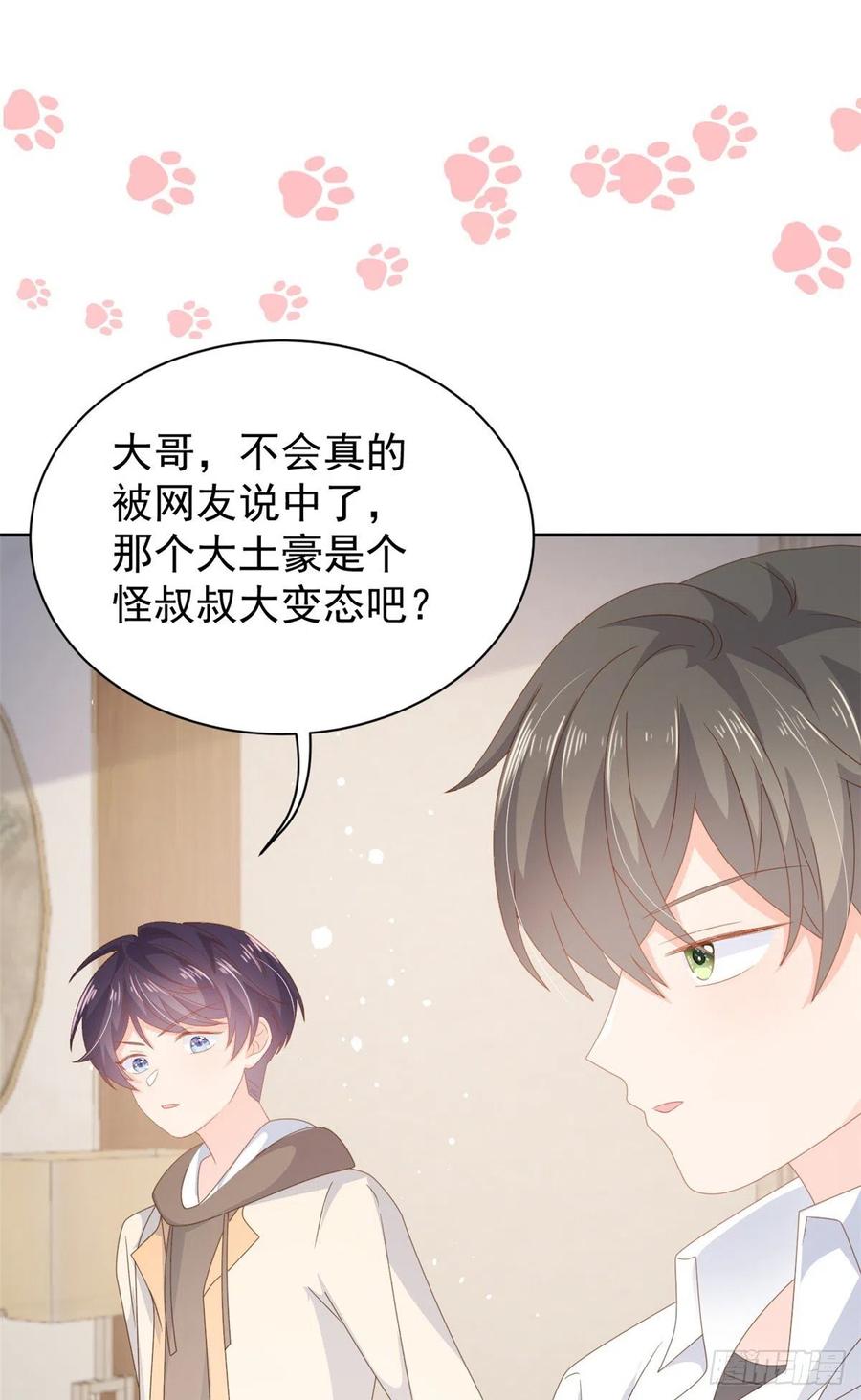 《团宠大佬三岁半》第91话 藏在账号后的人 第29页