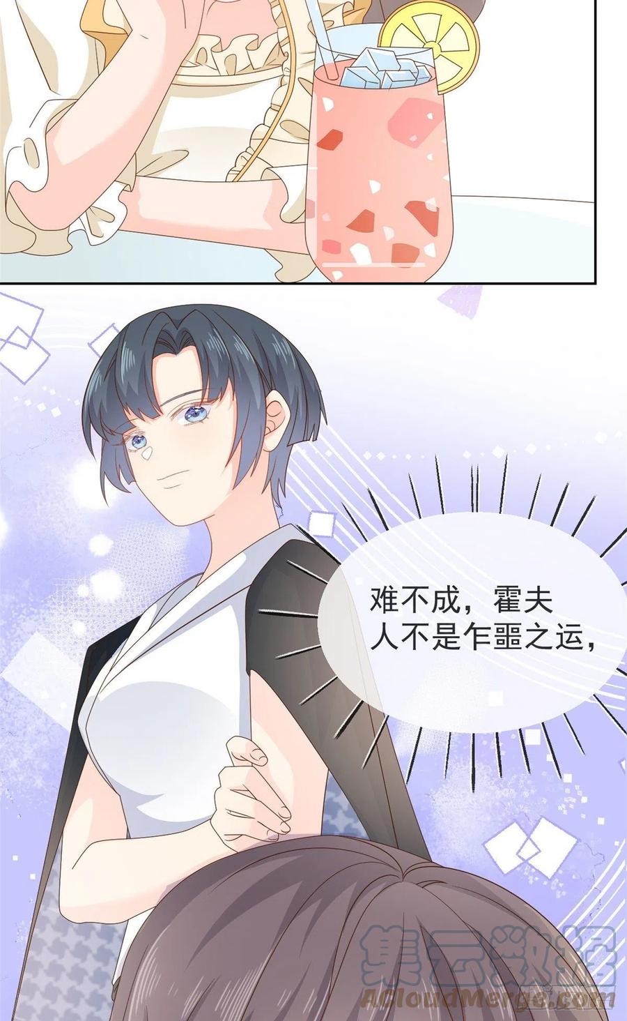 《团宠大佬三岁半》第91话 藏在账号后的人 第10页
