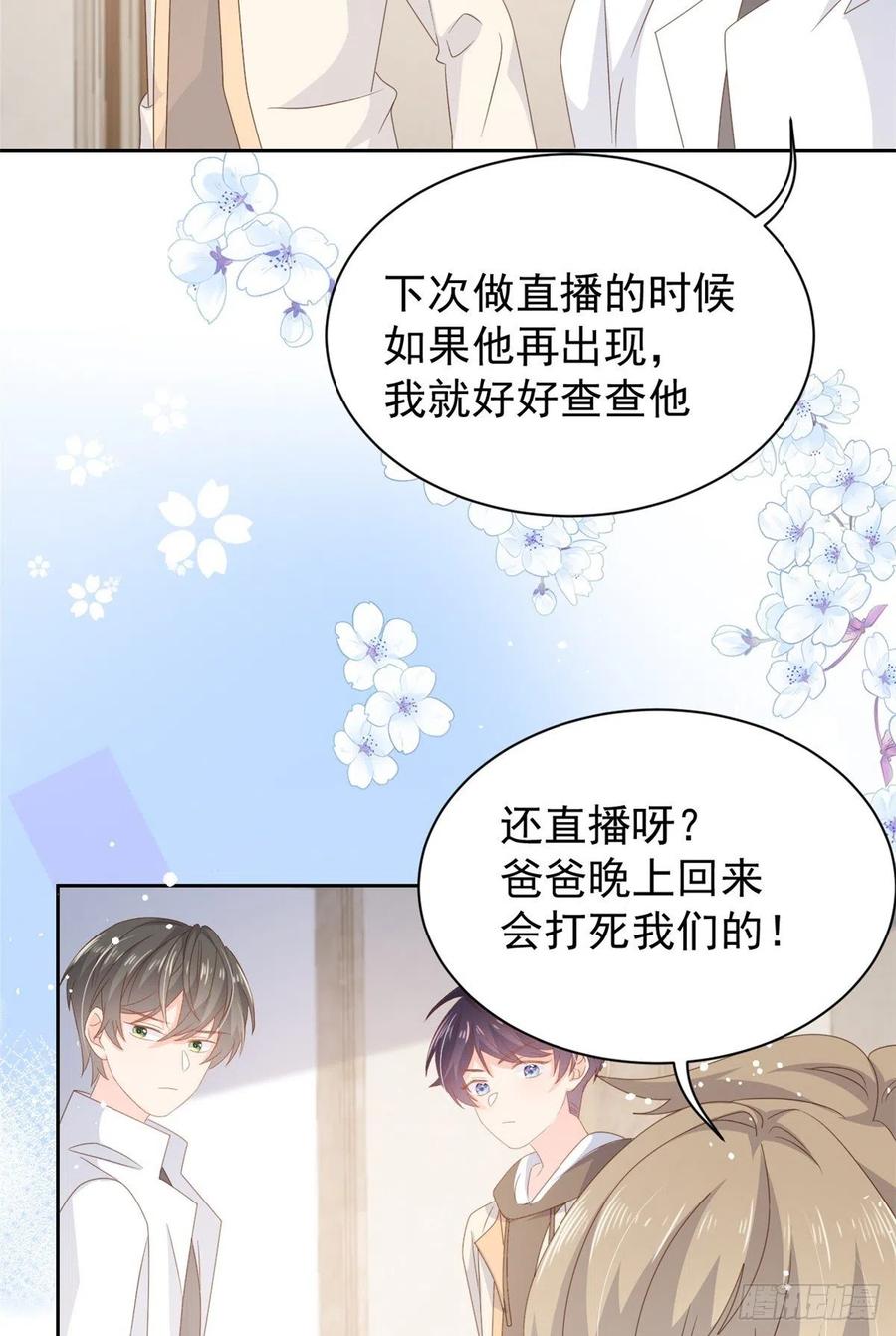 《团宠大佬三岁半》第91话 藏在账号后的人 第30页