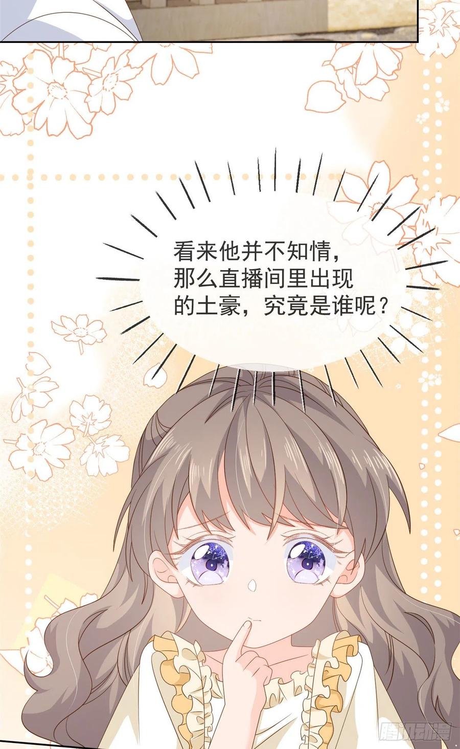 《团宠大佬三岁半》第91话 藏在账号后的人 第21页