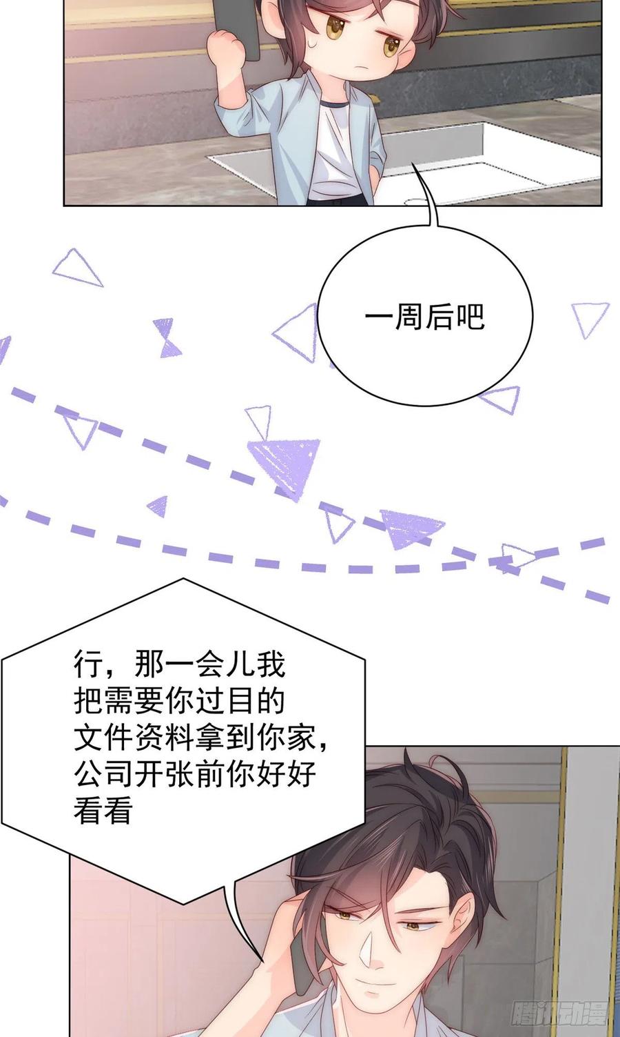《团宠大佬三岁半》第92话 厉家最重要的女人 第36页