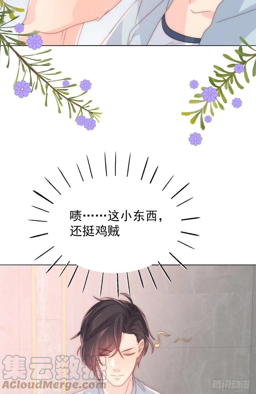 《团宠大佬三岁半》第92话 厉家最重要的女人 第31页