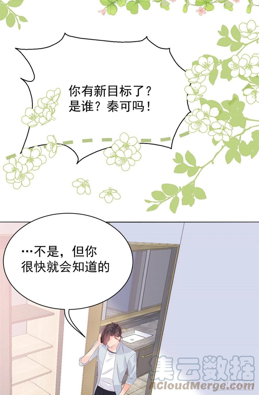 《团宠大佬三岁半》第92话 厉家最重要的女人 第43页