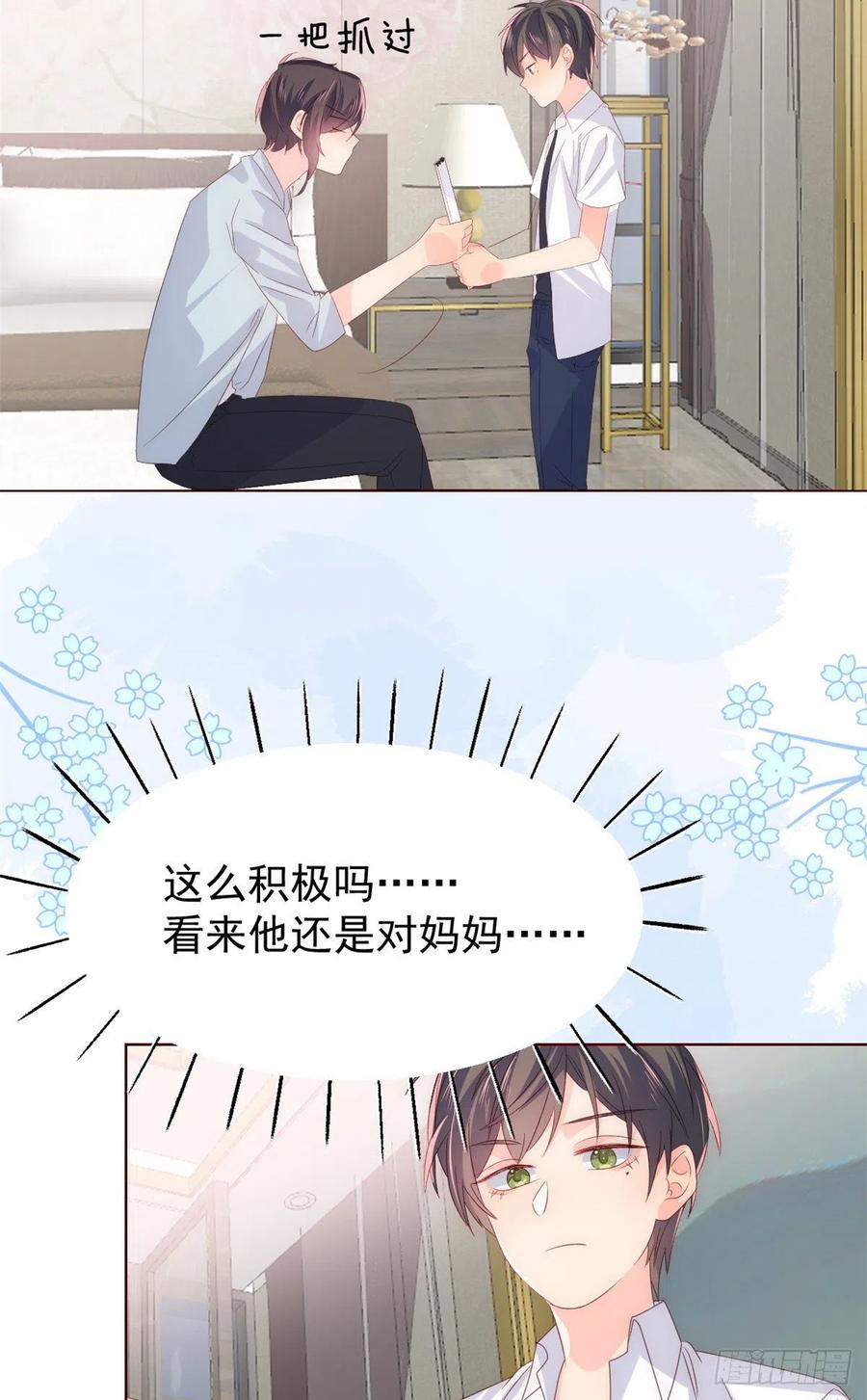 《团宠大佬三岁半》第92话 厉家最重要的女人 第14页