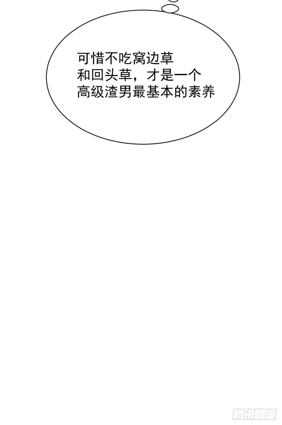《团宠大佬三岁半》第92话 厉家最重要的女人 第41页