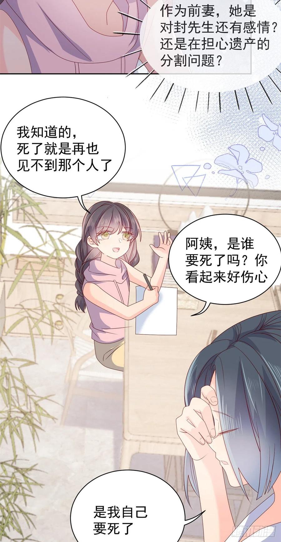 《团宠大佬三岁半》第93话 抄袭设计图！ 第45页