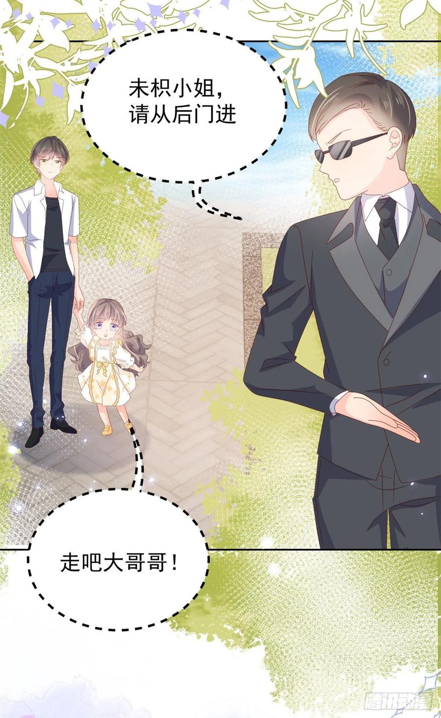 《团宠大佬三岁半》第93话 抄袭设计图！ 第33页