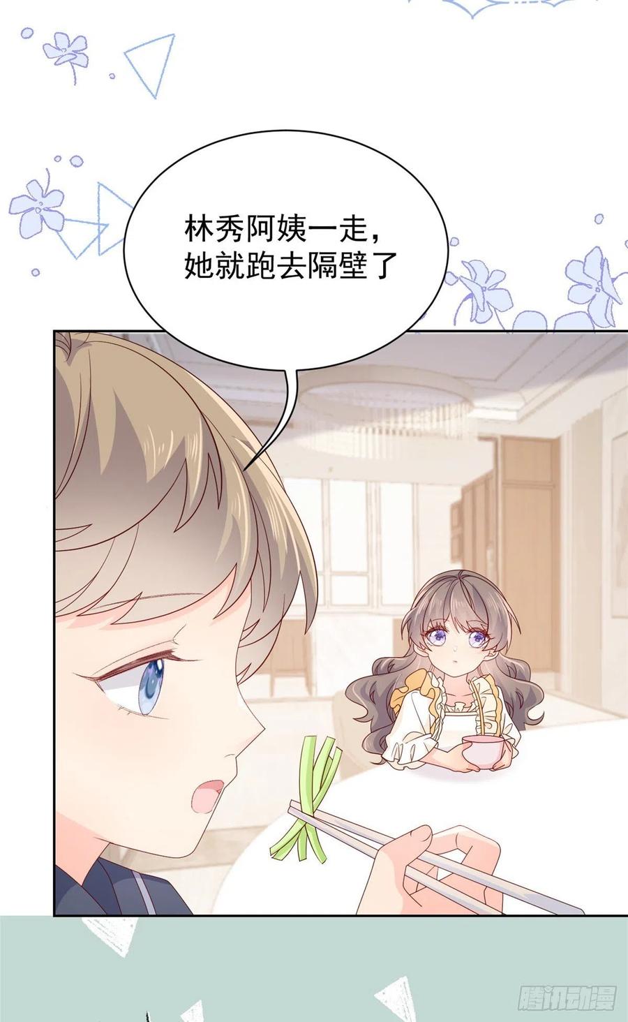 《团宠大佬三岁半》第93话 抄袭设计图！ 第21页