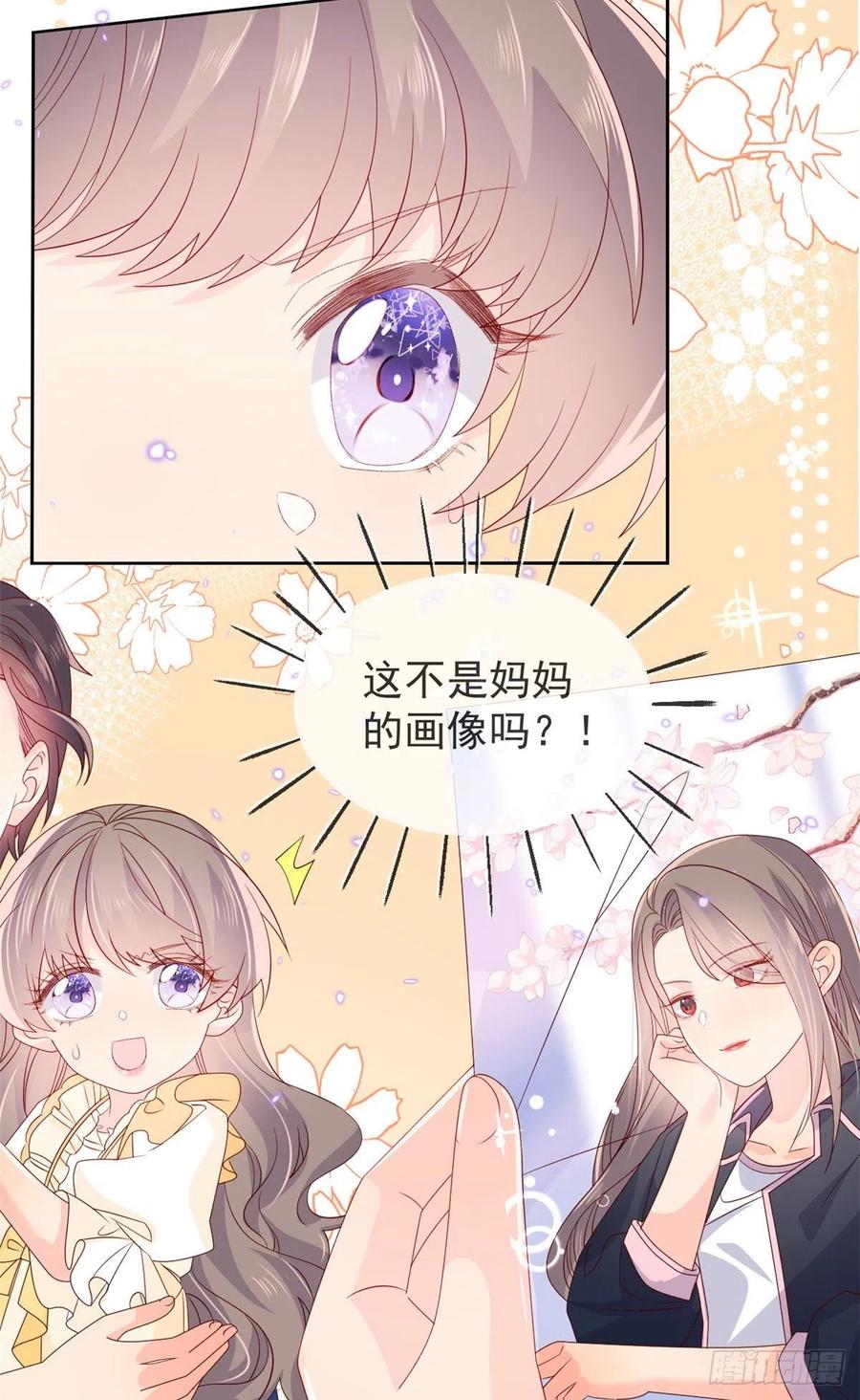 《团宠大佬三岁半》第93话 抄袭设计图！ 第9页