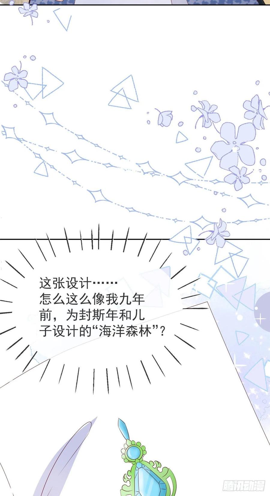 《团宠大佬三岁半》第93话 抄袭设计图！ 第54页