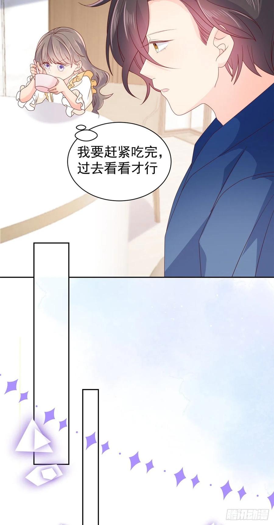 《团宠大佬三岁半》第93话 抄袭设计图！ 第24页
