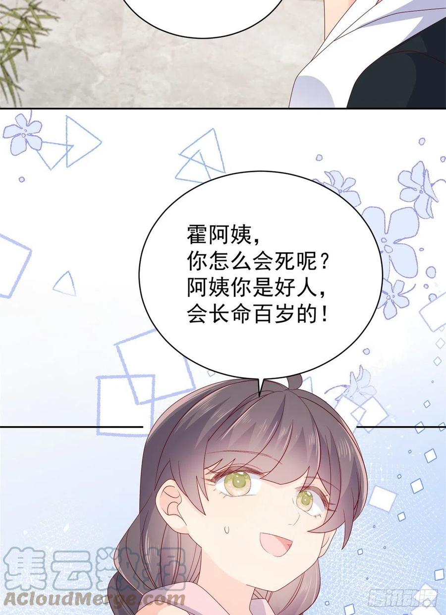 《团宠大佬三岁半》第93话 抄袭设计图！ 第46页