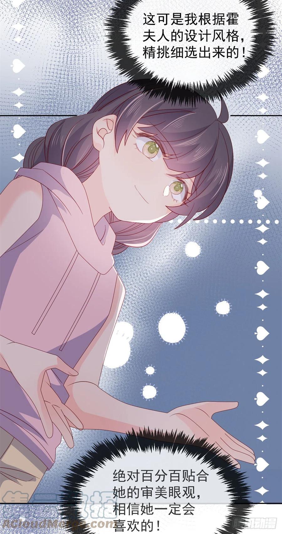 《团宠大佬三岁半》第93话 抄袭设计图！ 第52页