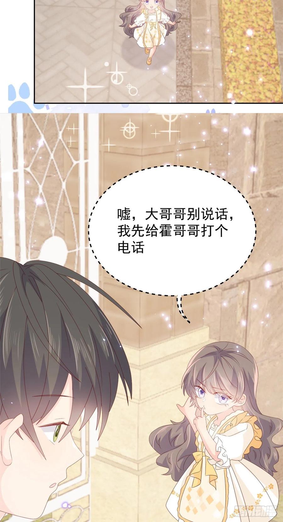 《团宠大佬三岁半》第93话 抄袭设计图！ 第30页