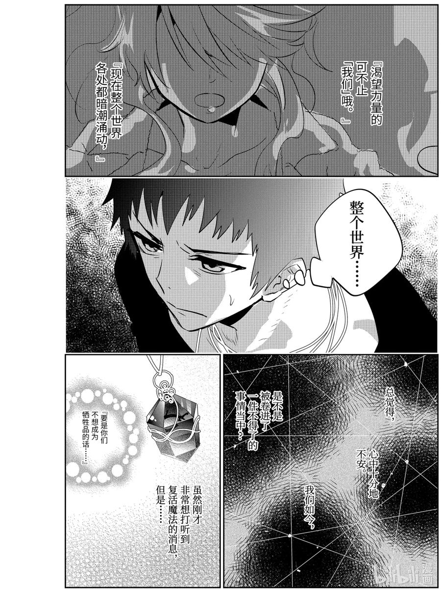 最终幻想 迷途的异乡人 10 破灭的使者 第20页