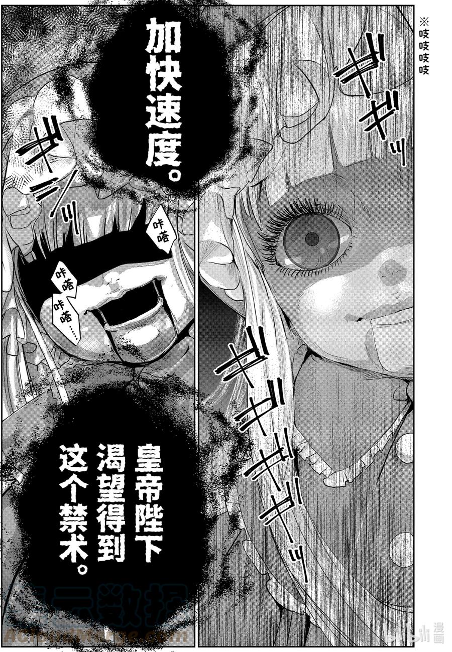 最终幻想 迷途的异乡人 10 破灭的使者 第25页