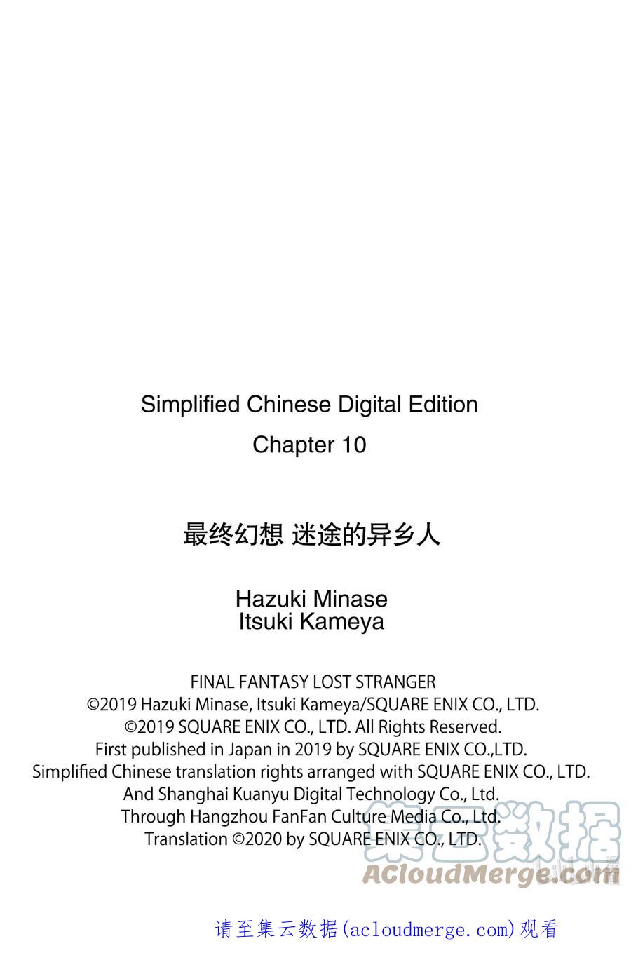 最终幻想 迷途的异乡人 10 破灭的使者 第33页