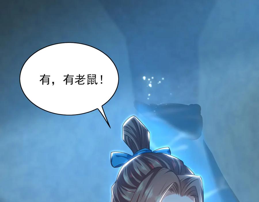 《我有百万倍攻速》99 撒币的震撼 第123页