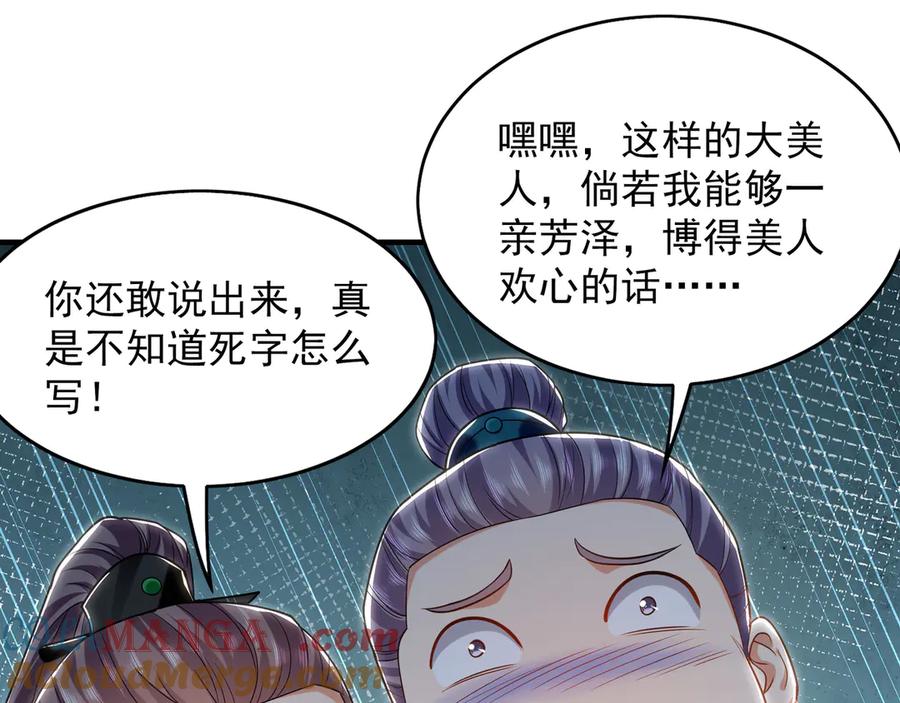 《我有百万倍攻速》99 撒币的震撼 第45页