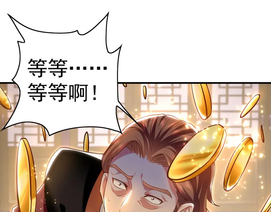 《我有百万倍攻速》99 撒币的震撼 第14页