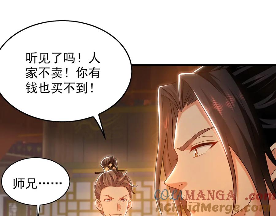 《我有百万倍攻速》99 撒币的震撼 第33页