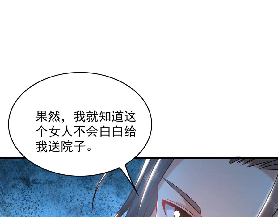 《我有百万倍攻速》99 撒币的震撼 第88页
