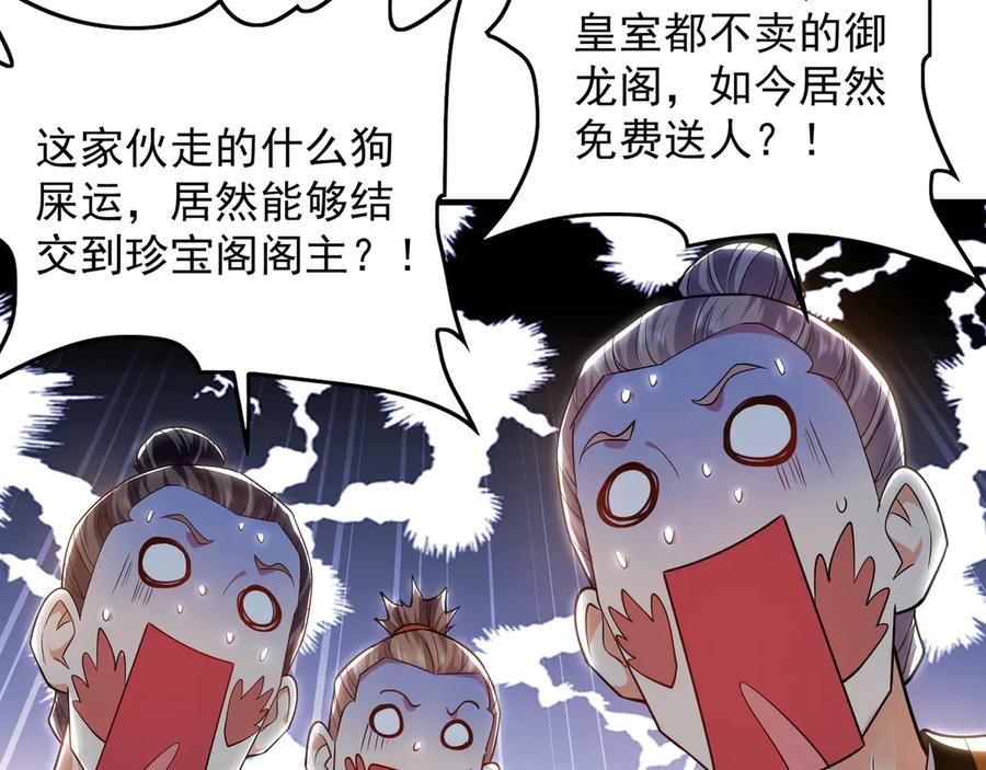 《我有百万倍攻速》99 撒币的震撼 第55页