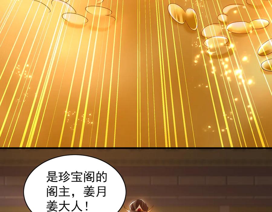 《我有百万倍攻速》99 撒币的震撼 第38页