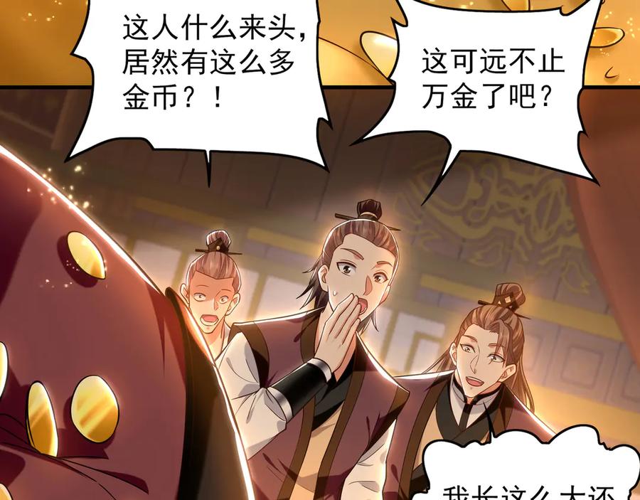 《我有百万倍攻速》99 撒币的震撼 第20页