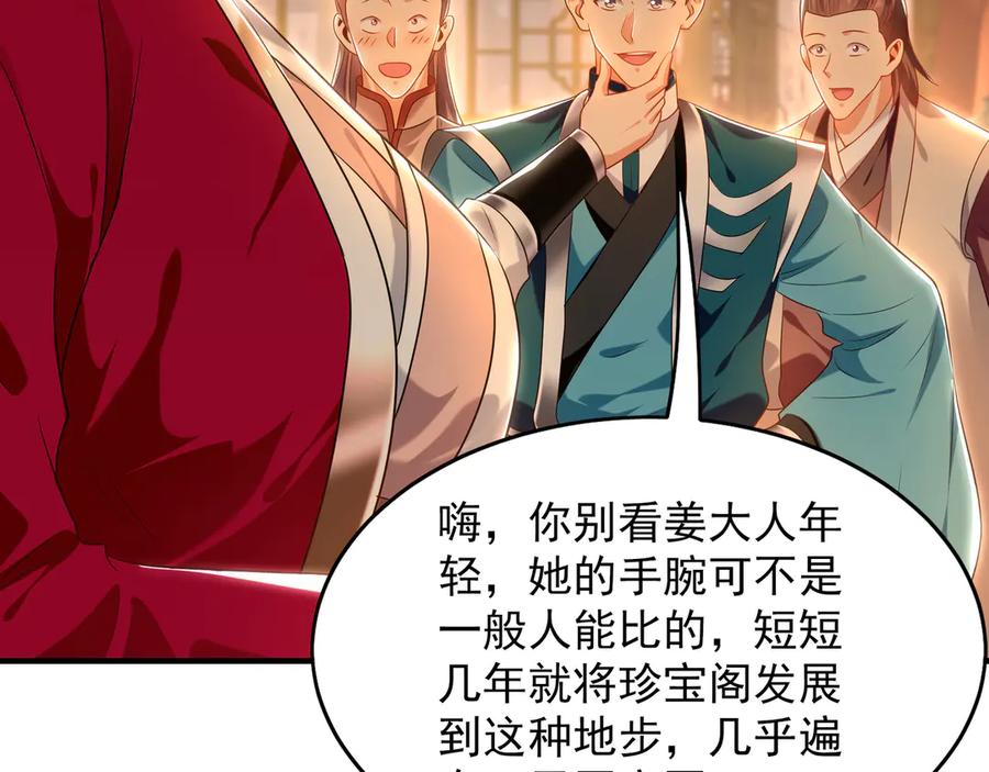 《我有百万倍攻速》99 撒币的震撼 第43页