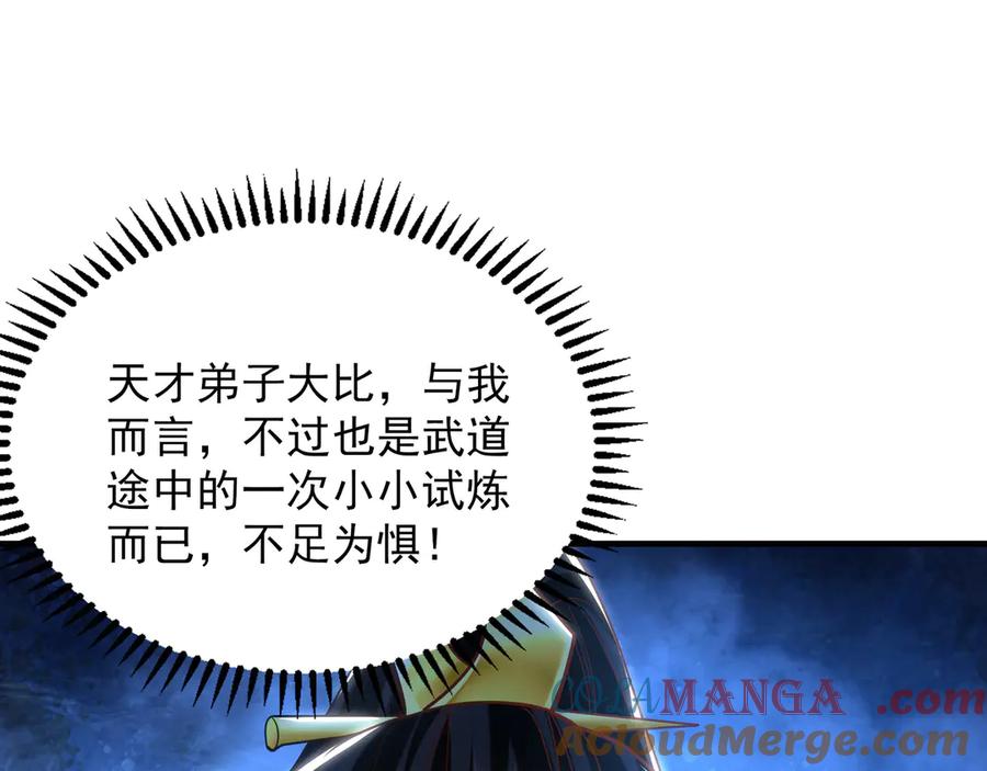 《我有百万倍攻速》99 撒币的震撼 第113页