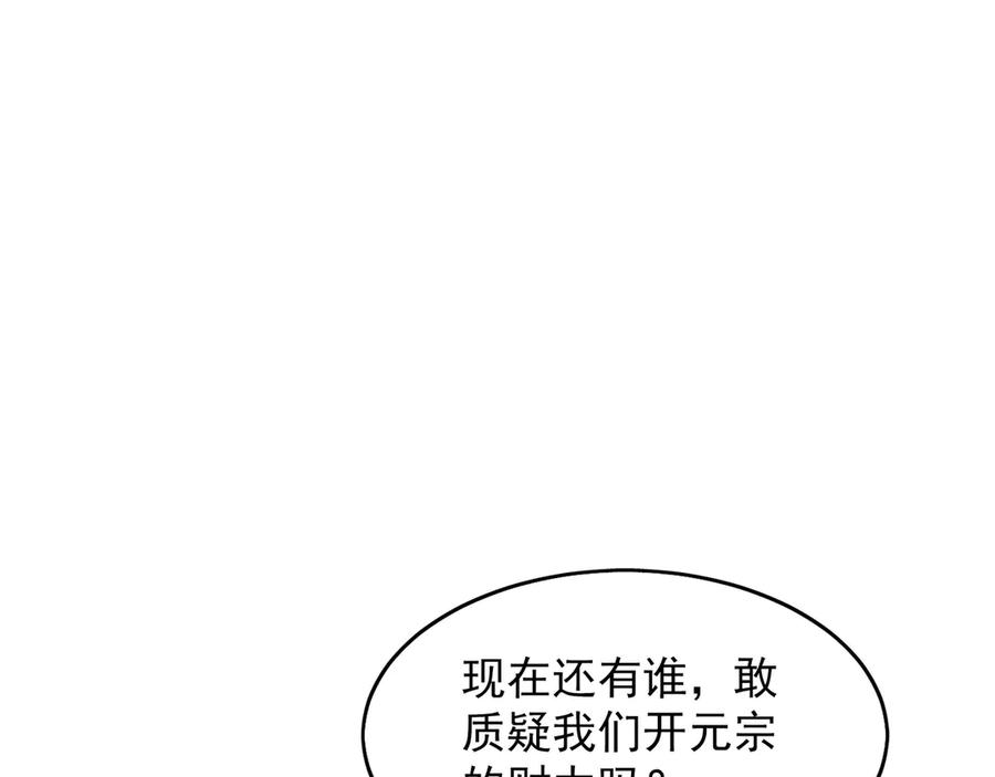 《我有百万倍攻速》99 撒币的震撼 第22页