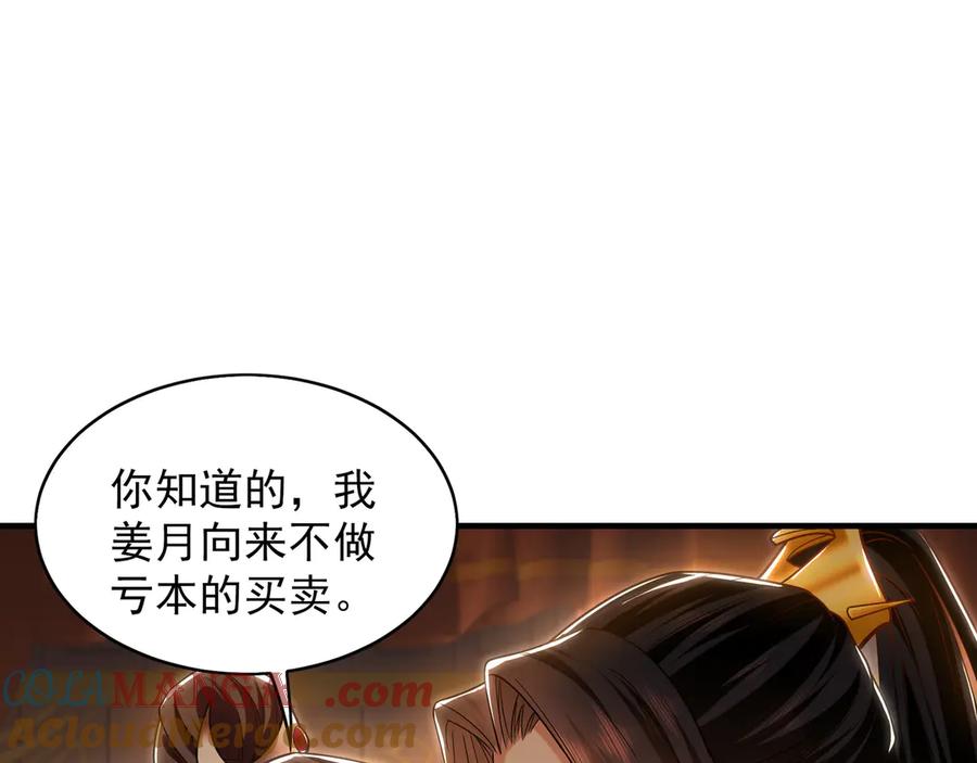 《我有百万倍攻速》99 撒币的震撼 第61页